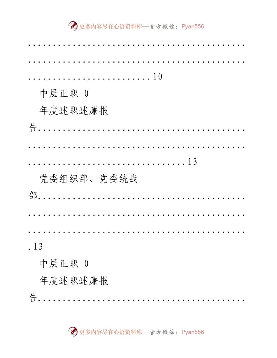 [工作总结] 年度述职述廉报告汇总.docx_第2页