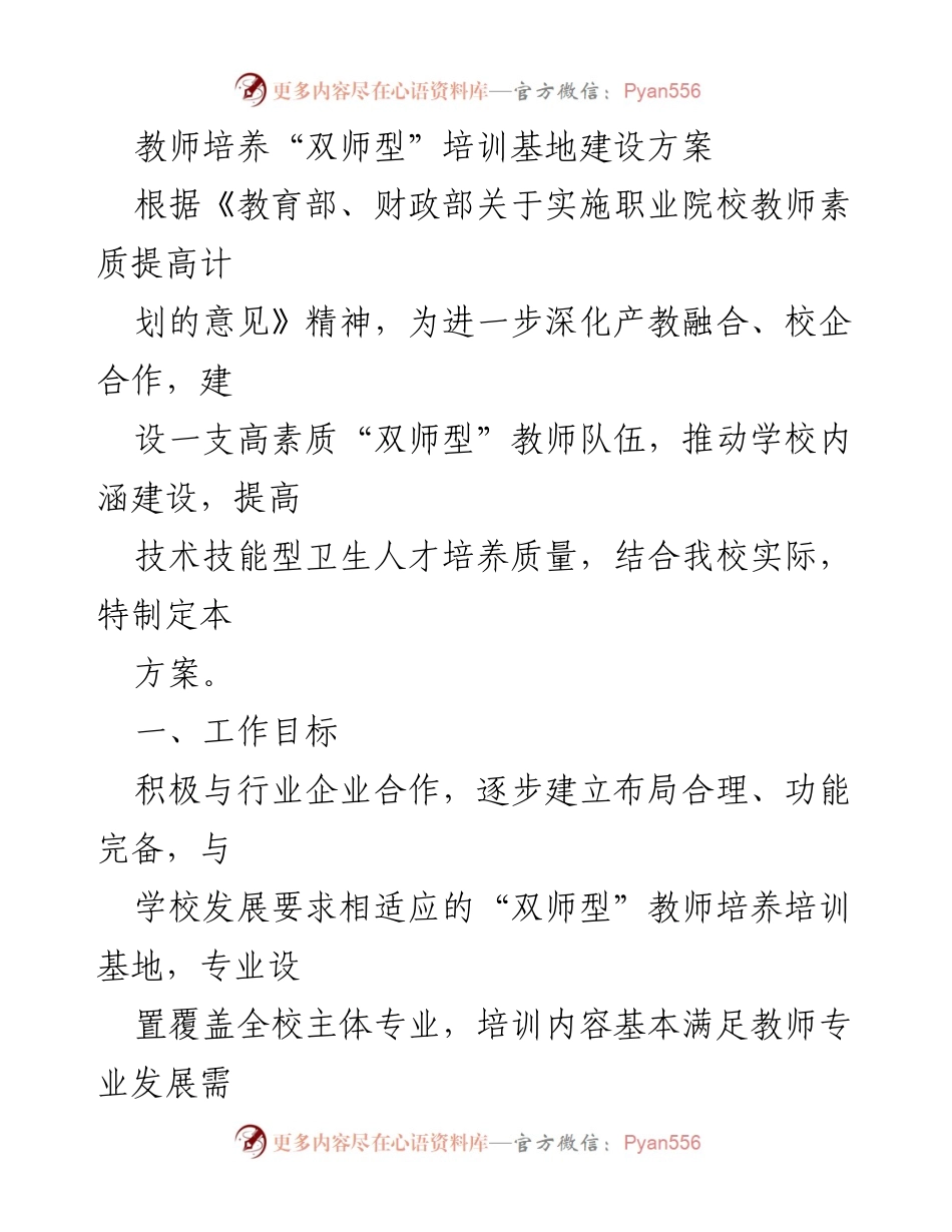 [工作总结] 教师培训 - 教师培养“双师型”培训基地建设方案.docx_第1页