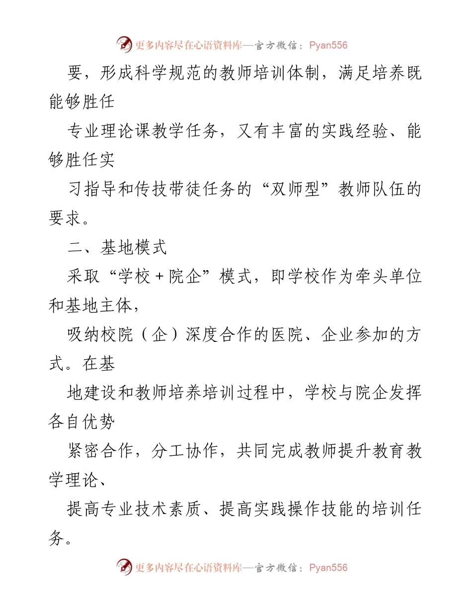 [工作总结] 教师培训 - 教师培养“双师型”培训基地建设方案.docx_第2页