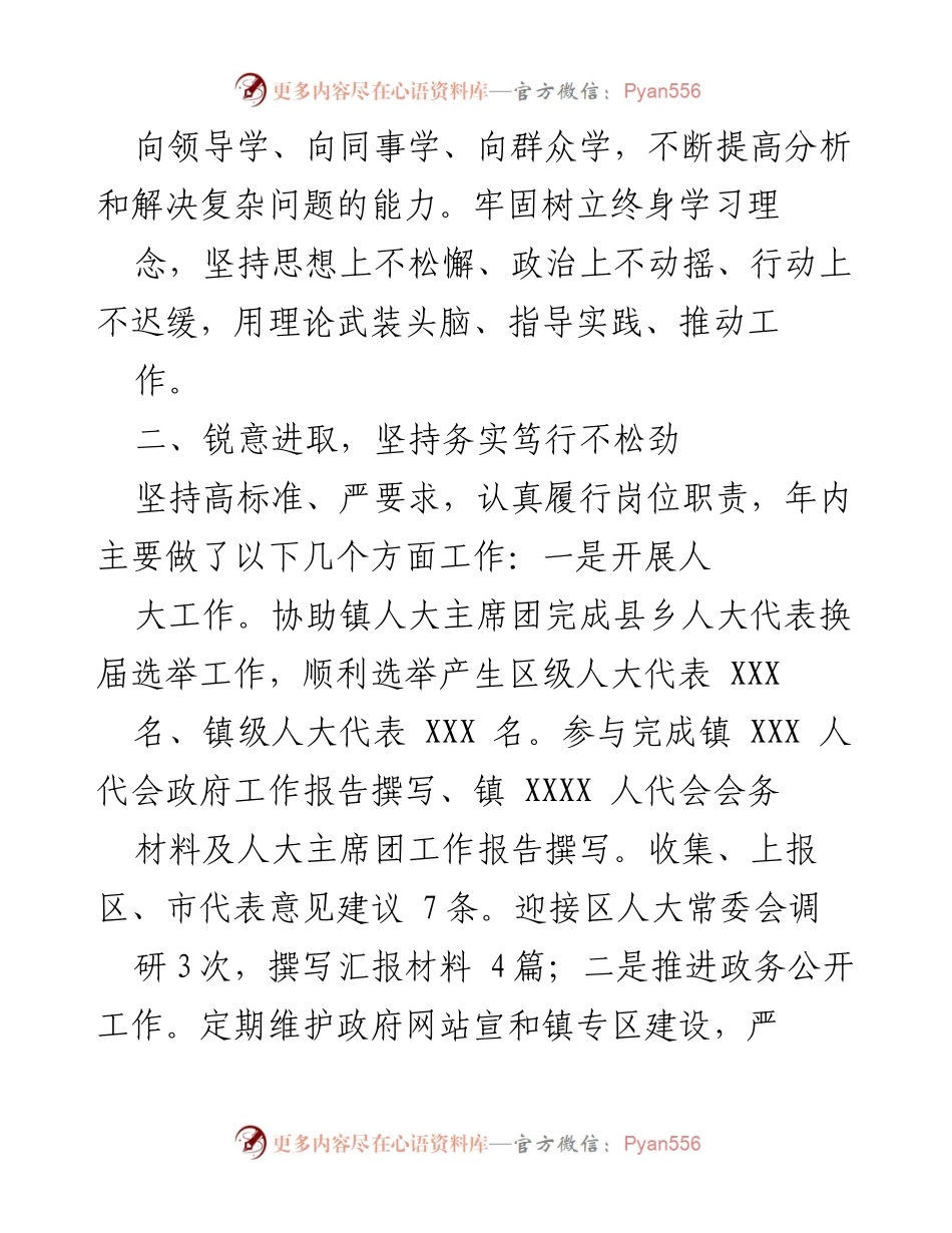 [工作总结] 年度总结 - 镇干部年度工作总结与反思.docx_第2页