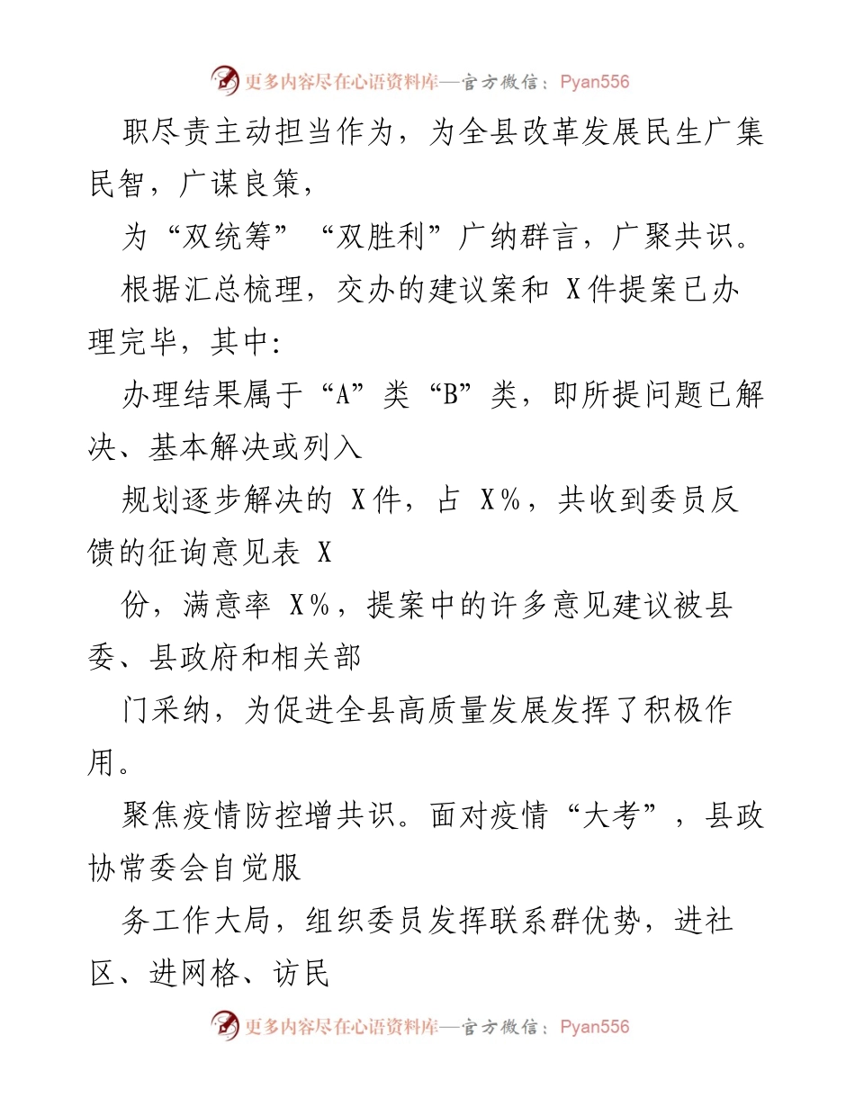 [工作总结] 政协会议 - 2021年政协提案工作情况总结报告.docx_第2页