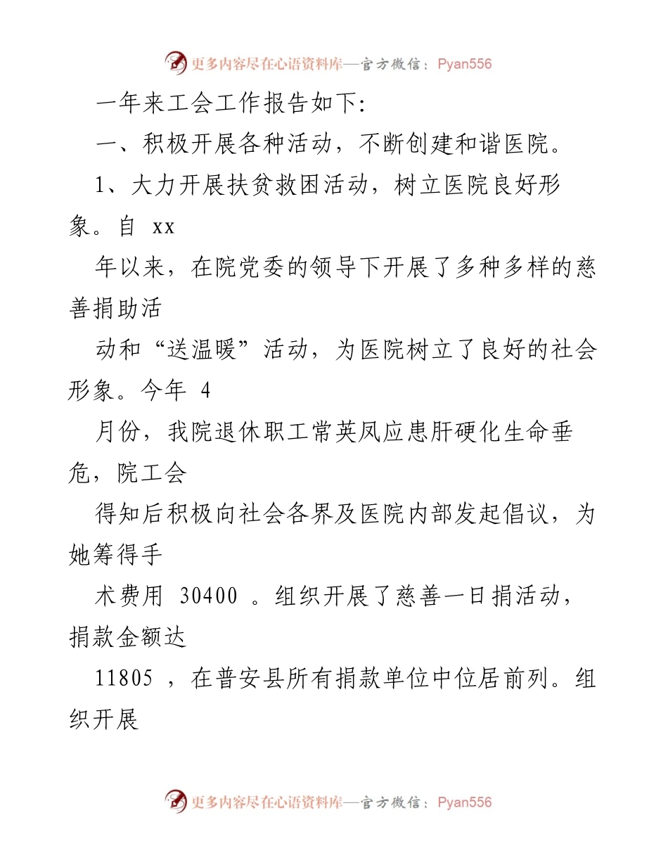 [工作总结] 机关部门 - 202X年度工会工作报告汇编.docx_第2页