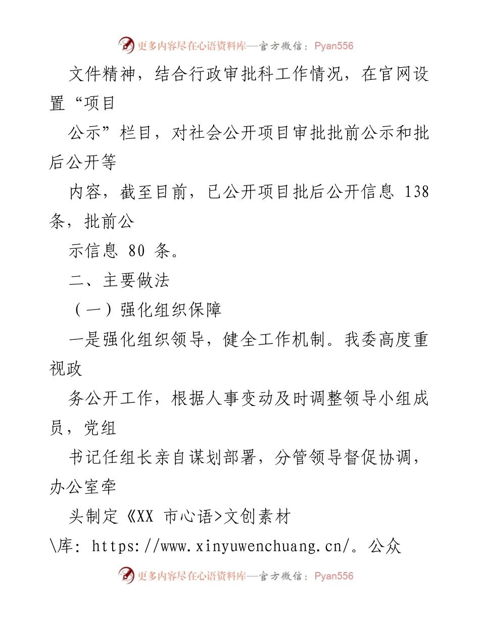 [工作总结] 政务公开工作总结 - 2023年XX市重大建设项目政务公开标准化实施情况总结.docx_第2页