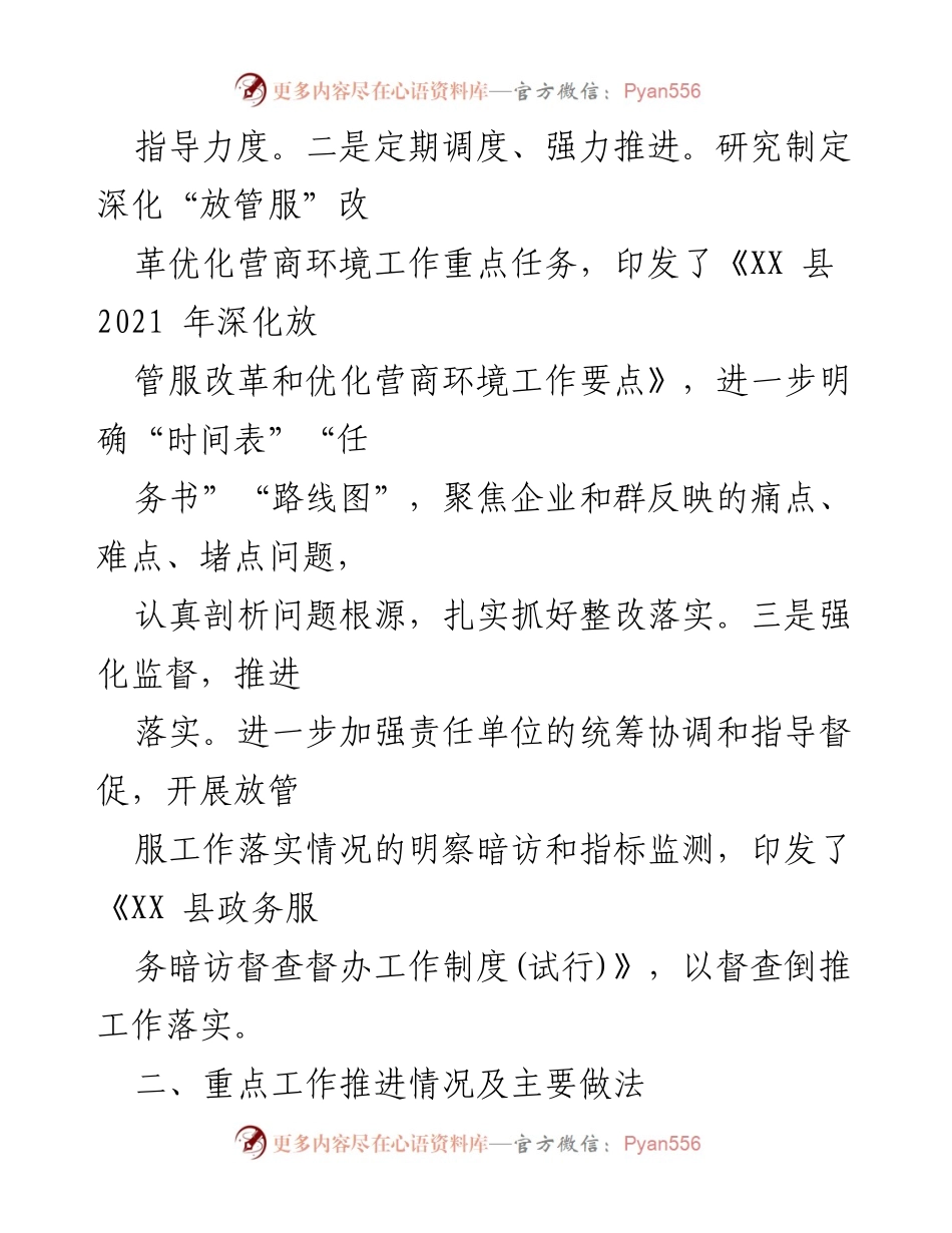[工作总结] 政府改革 - 2021年深化“放管服”改革工作总结.docx_第2页