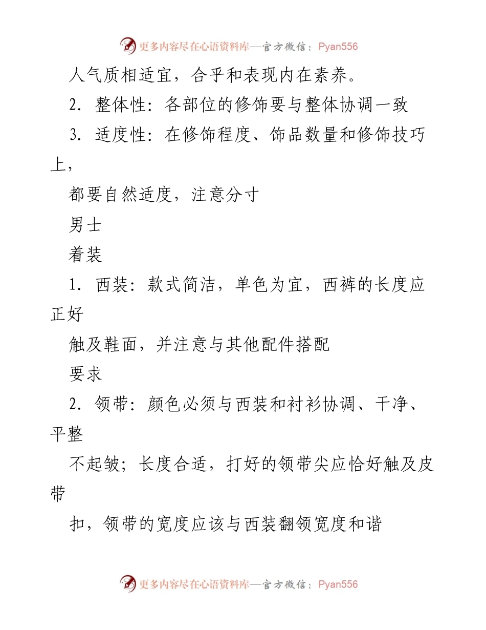 [工作总结] 接待礼仪培训 - 办公室接待礼仪规范与要求.docx_第2页