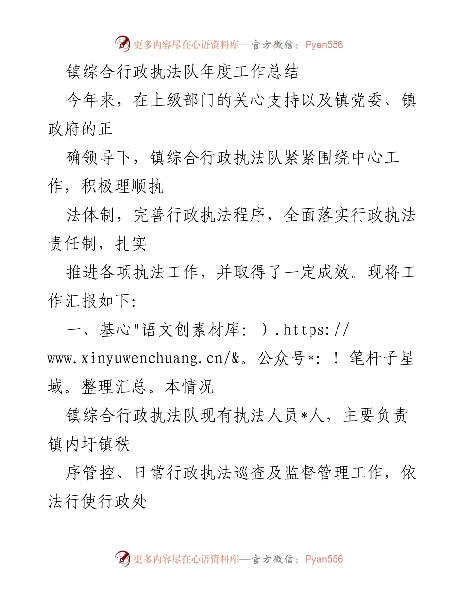 [工作总结] 年度总结 - 镇综合行政执法队年度工作总结.docx_第1页