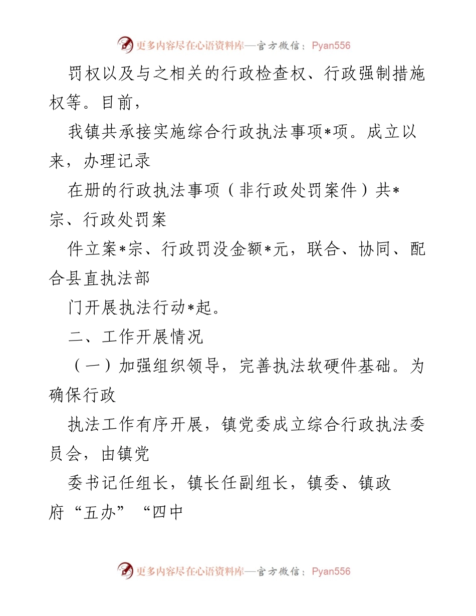 [工作总结] 年度总结 - 镇综合行政执法队年度工作总结.docx_第2页