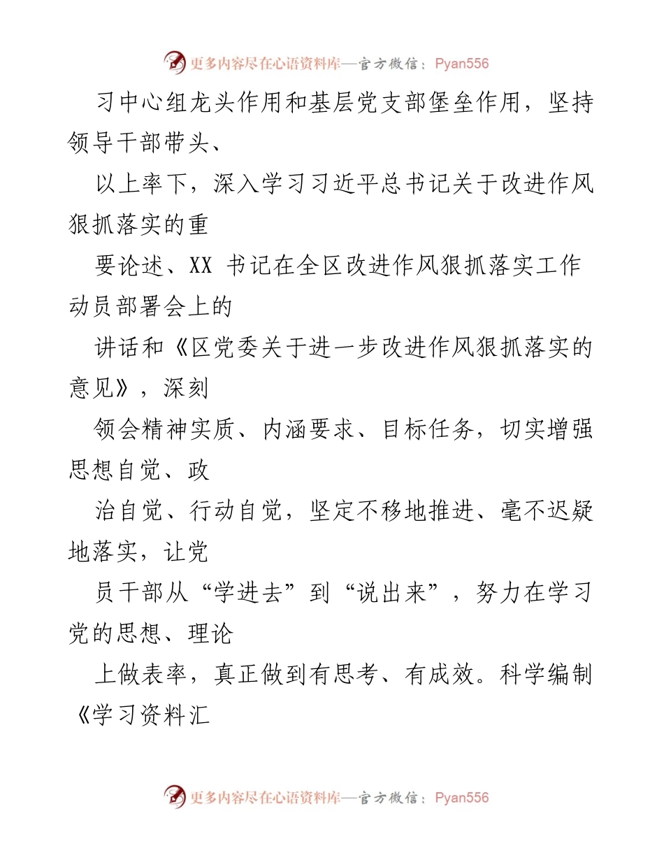 [工作总结] 改进作风落实工作 - 某市改进作风狠抓落实工作的主要做法与成效.docx_第2页