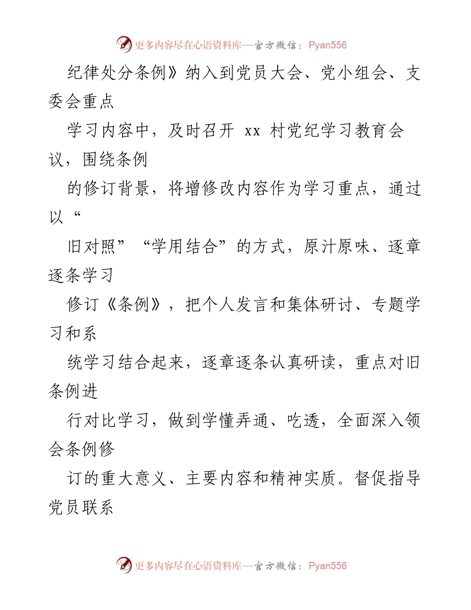 [工作总结] 村党支部 - 党纪学习教育工作总结报告.docx_第2页