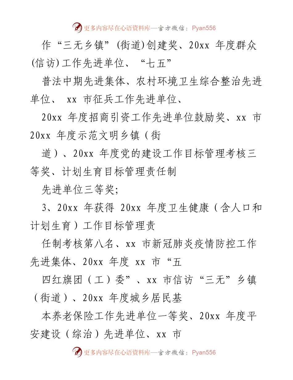 [工作总结] 政府年度总结 - 202X年度政府工作总结及荣誉表彰情况.docx_第2页