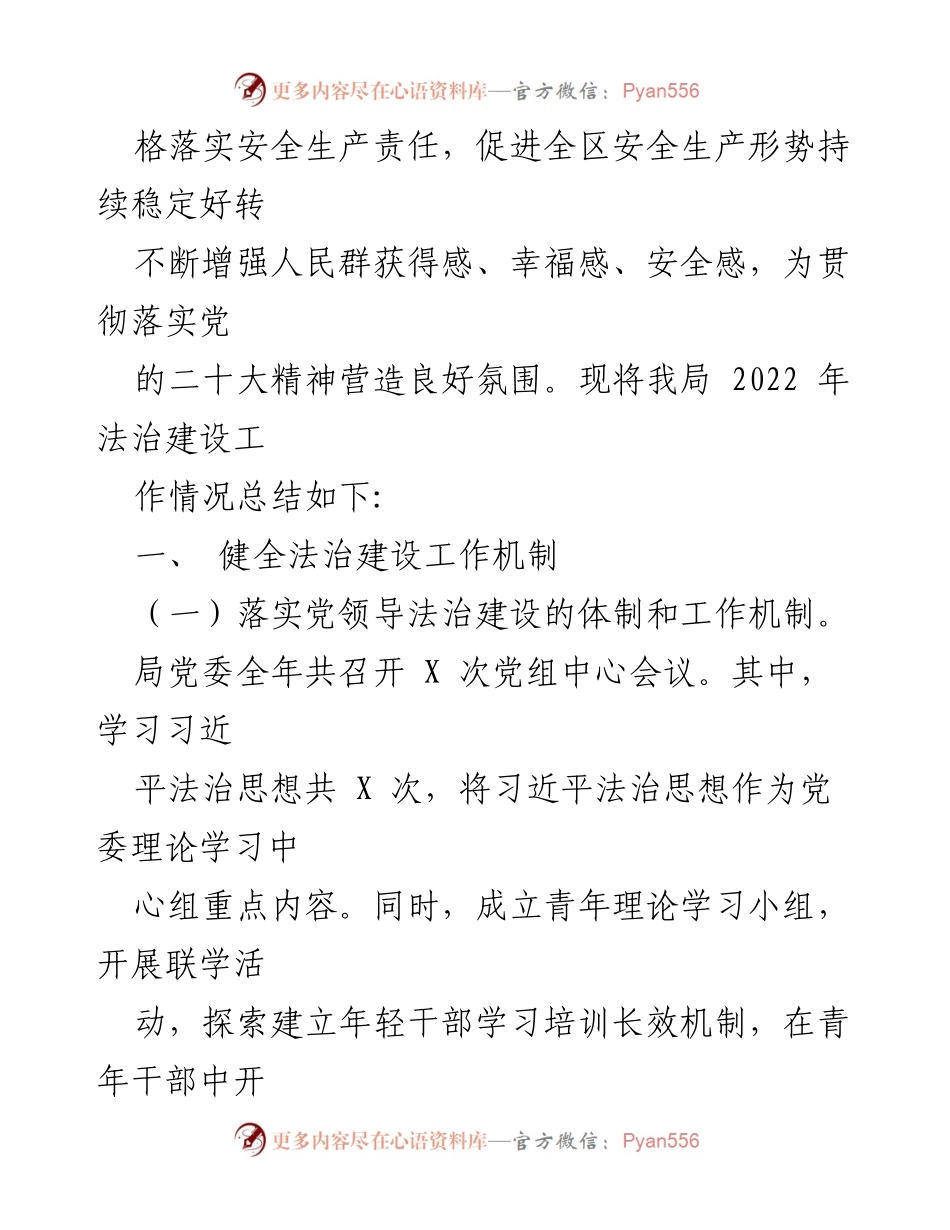 [工作总结] 应急管理局 - 2022年法治建设工作总结报告.docx_第2页