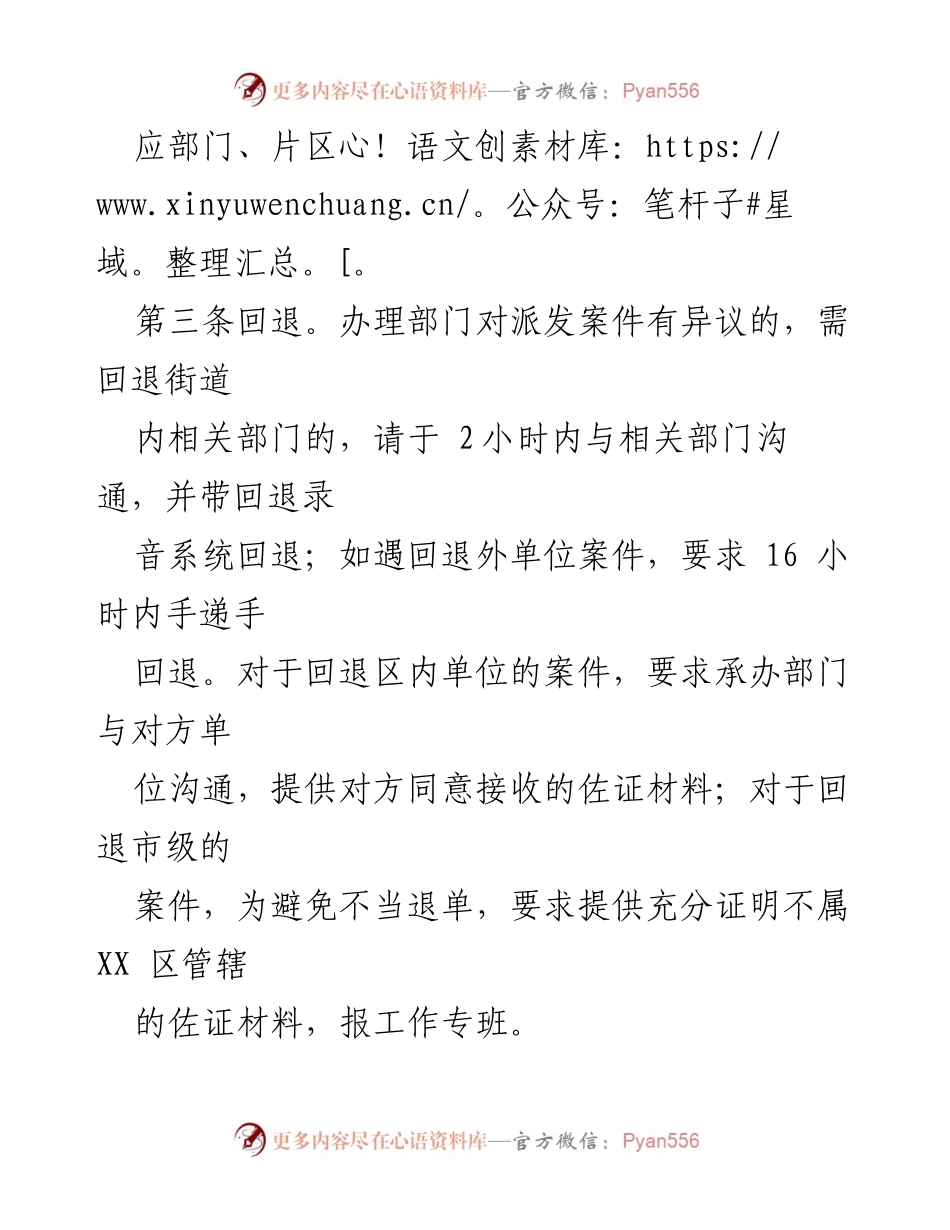 [工作总结] 接诉即办工作 - 接诉即办工作环节管控措施总结.docx_第2页