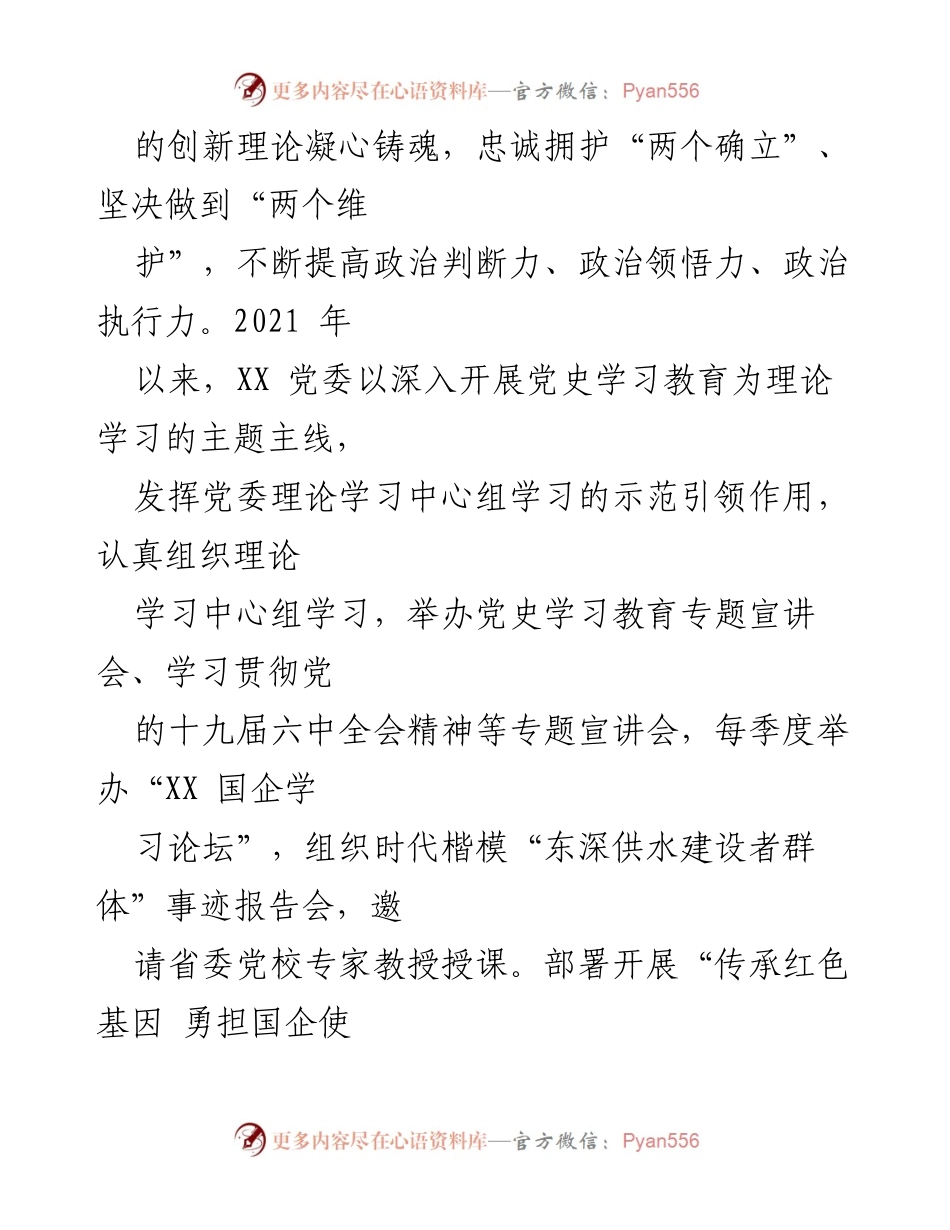 [工作总结] 机关党建 - XX 国企“五学联动”机制在干部选拔中的实践与成效.docx_第2页