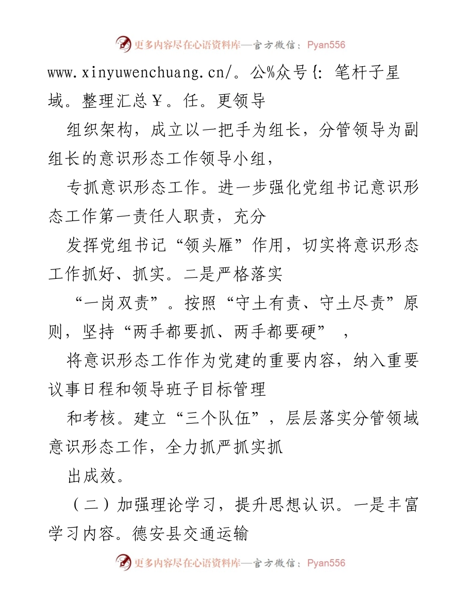 [工作总结] 意识形态工作 - 县交通运输局意识形态工作情况汇报.docx_第2页