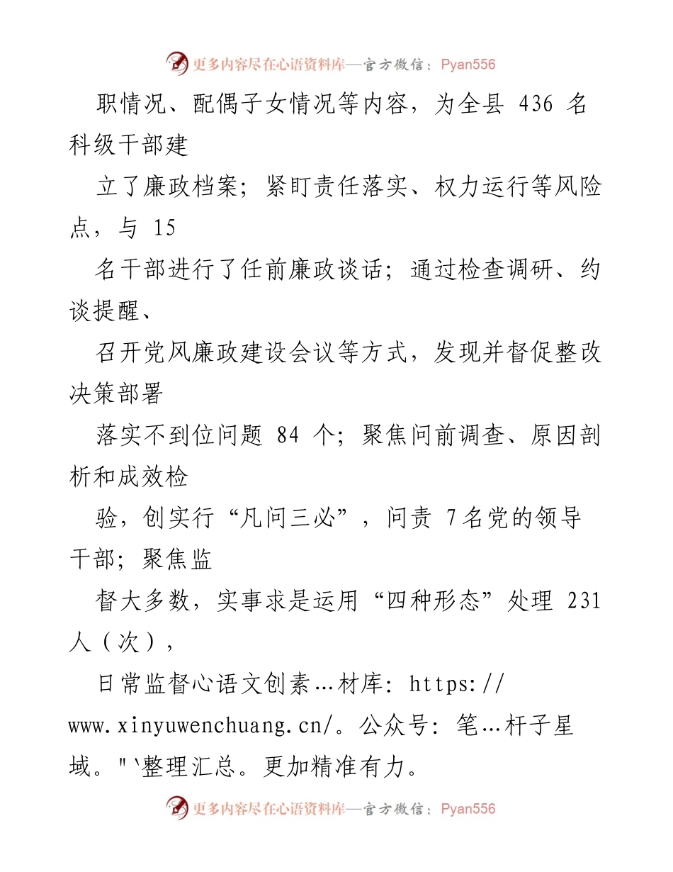 [工作总结] 政治生态建设 - 2021年X县政治生态建设情况汇报_1.docx_第2页