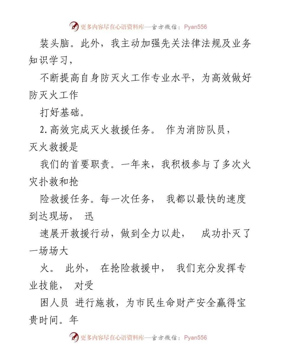 [工作总结] 年度总结 - 市消防队员年度工作总结.docx_第2页