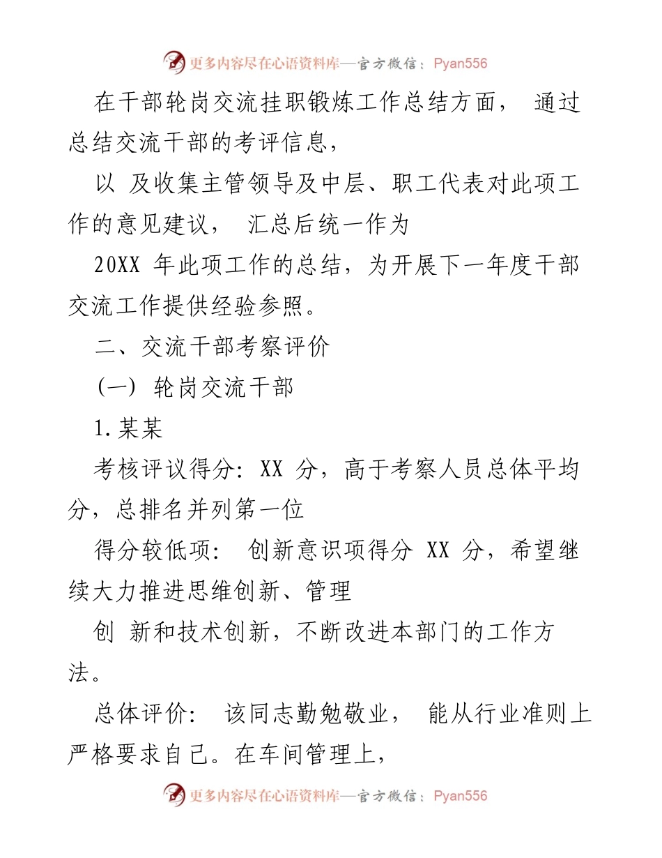 [工作总结] 年轻干部培养锻炼 - 20XX年年轻干部考察与总结报告.docx_第2页