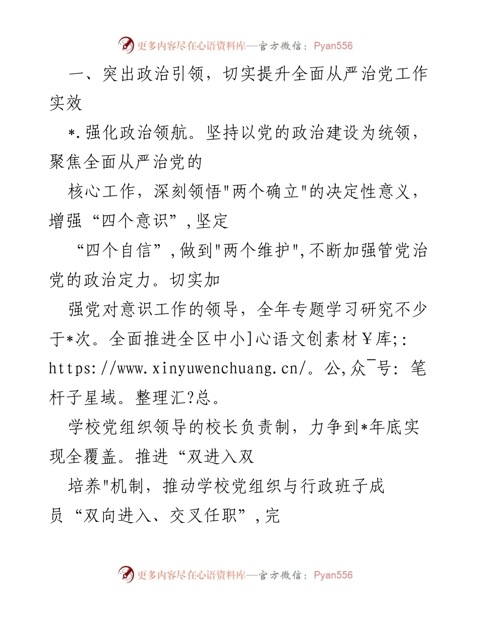 [工作总结] 教育系统 - 2023年教育系统从严治党工作要点总结.docx_第2页