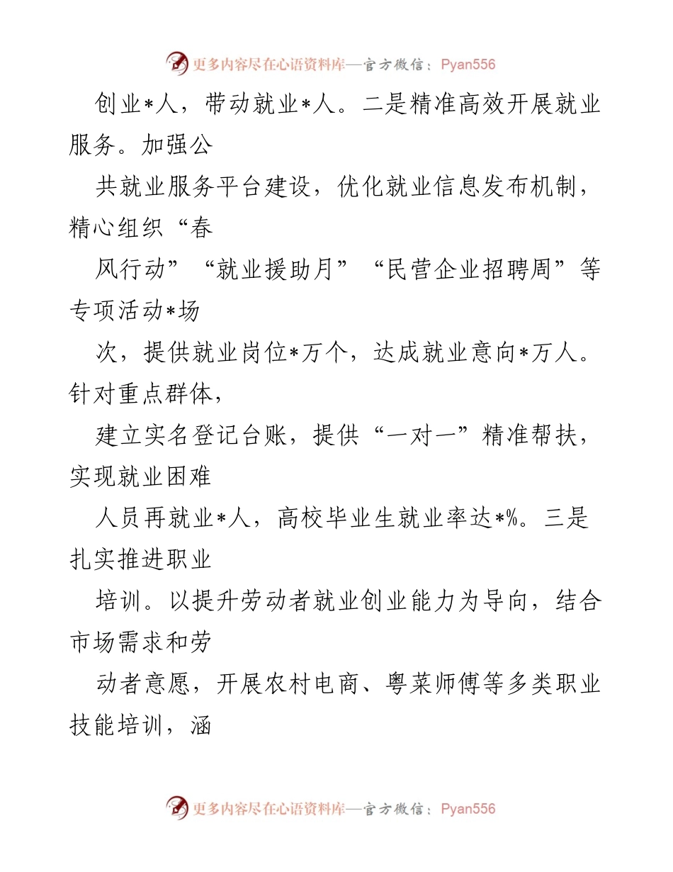 [工作总结] 年度总结 - 县人社局2023年度工作总结报告.docx_第2页