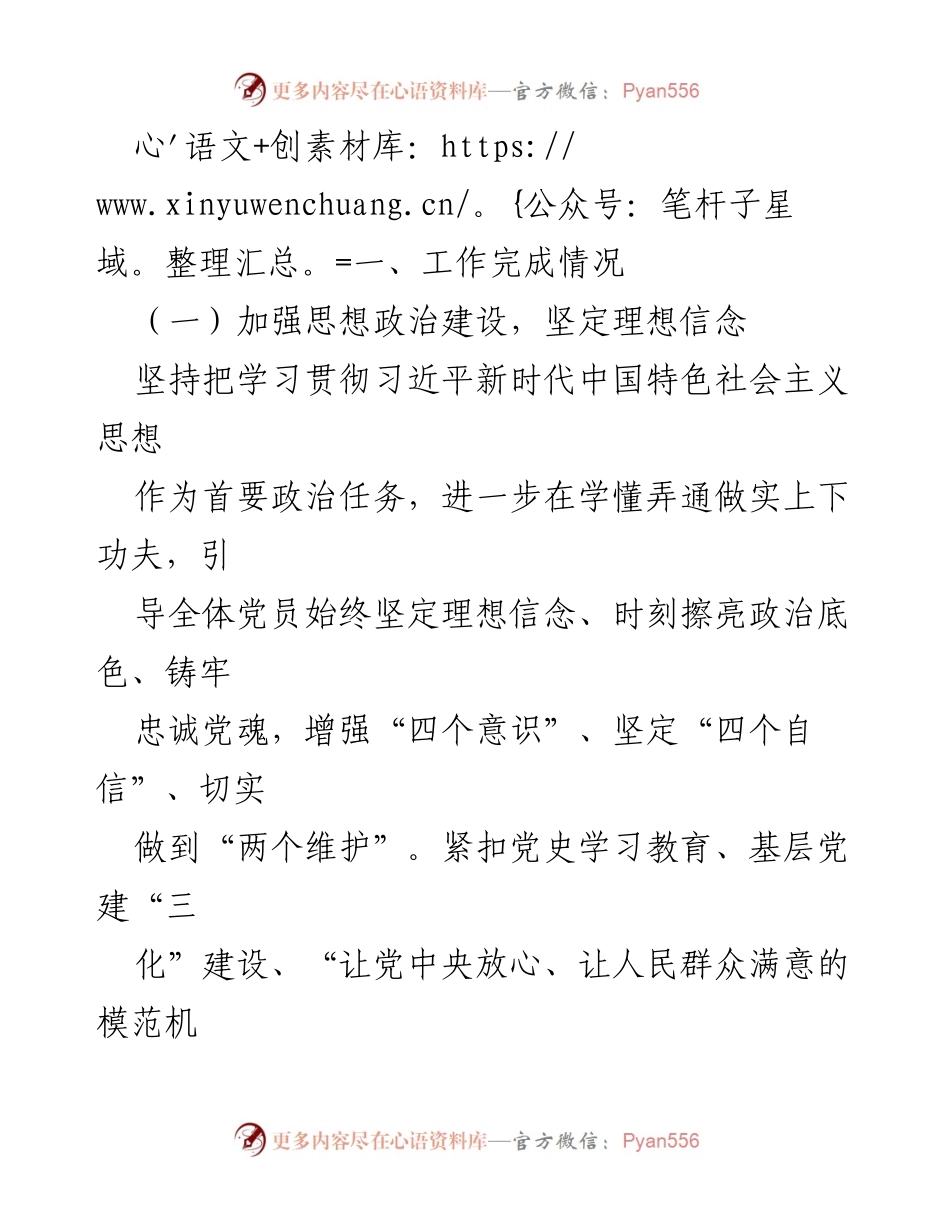 [工作总结] 年度总结 - 党支部年度工作总结与成效分析.docx_第2页