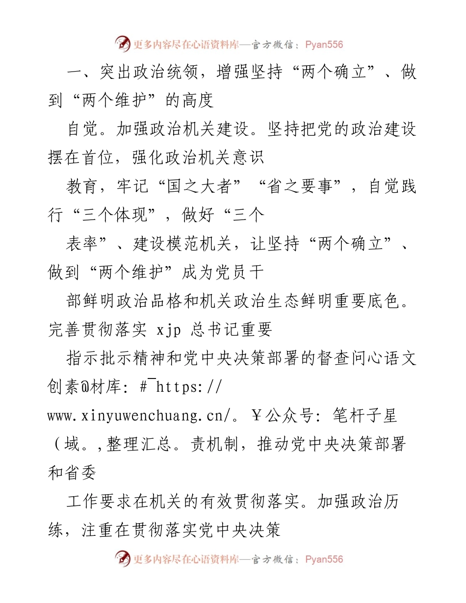 [工作总结] 机关党建工作会议 - 2022年省直机关党建工作总结与展望.docx_第2页