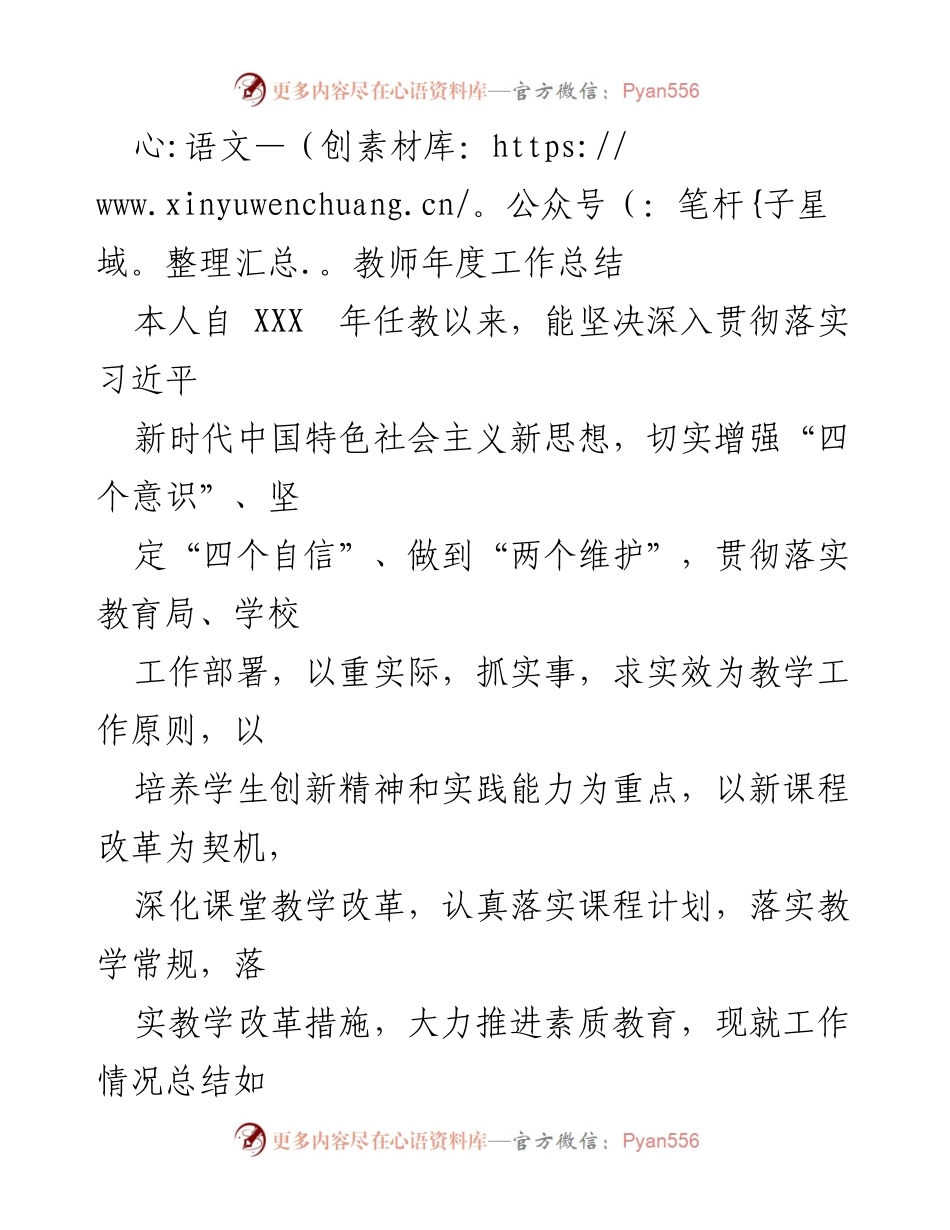 [工作总结] 教师年度工作总结 - 教师年度工作总结与反思.docx_第1页