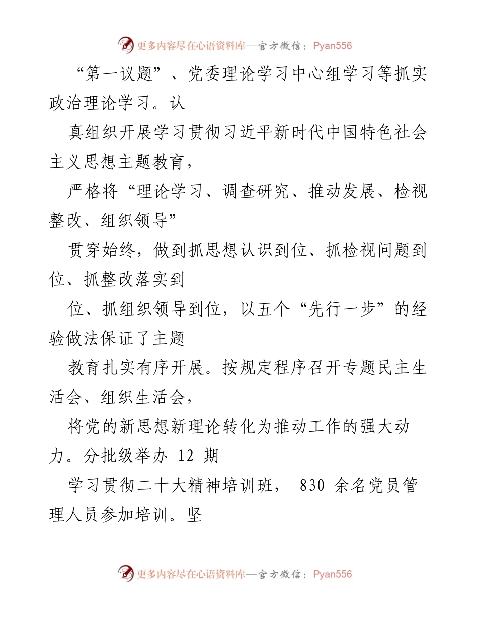 [工作总结] 政治生态分析研判 - 2024年政治生态自评报告与干部选用情况总结.docx_第2页