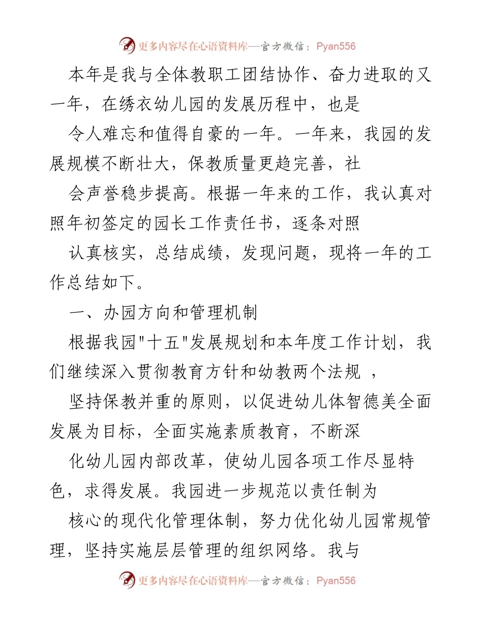 [工作总结] 幼儿园年度总结 - 绣衣幼儿园2023年度工作总结与发展回顾.docx_第1页