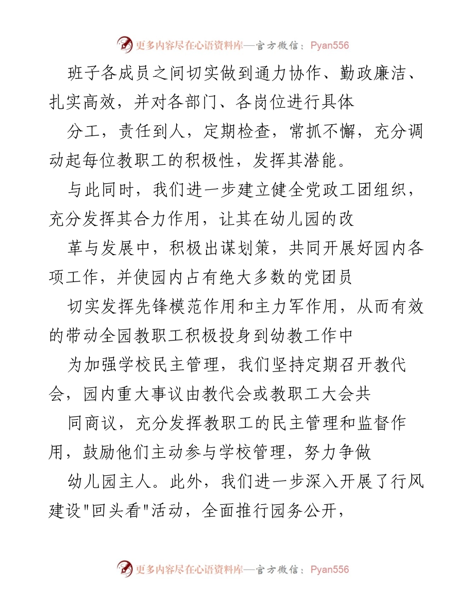 [工作总结] 幼儿园年度总结 - 绣衣幼儿园2023年度工作总结与发展回顾.docx_第2页
