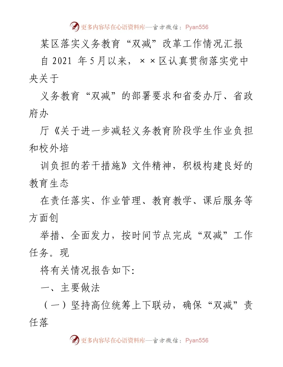 [工作总结] 教育改革 - ××区义务教育“双减”改革工作落实情况汇报.docx_第1页