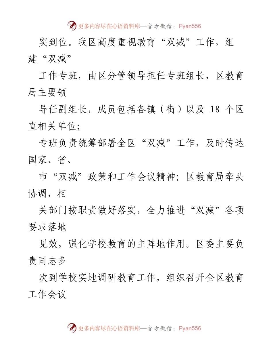 [工作总结] 教育改革 - ××区义务教育“双减”改革工作落实情况汇报.docx_第2页