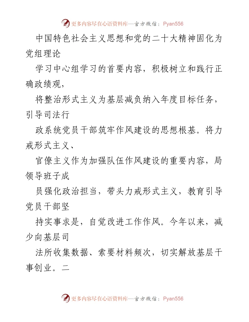 [工作总结] 整治形式主义 - 区司法局为基层减负工作情况报告.docx_第2页