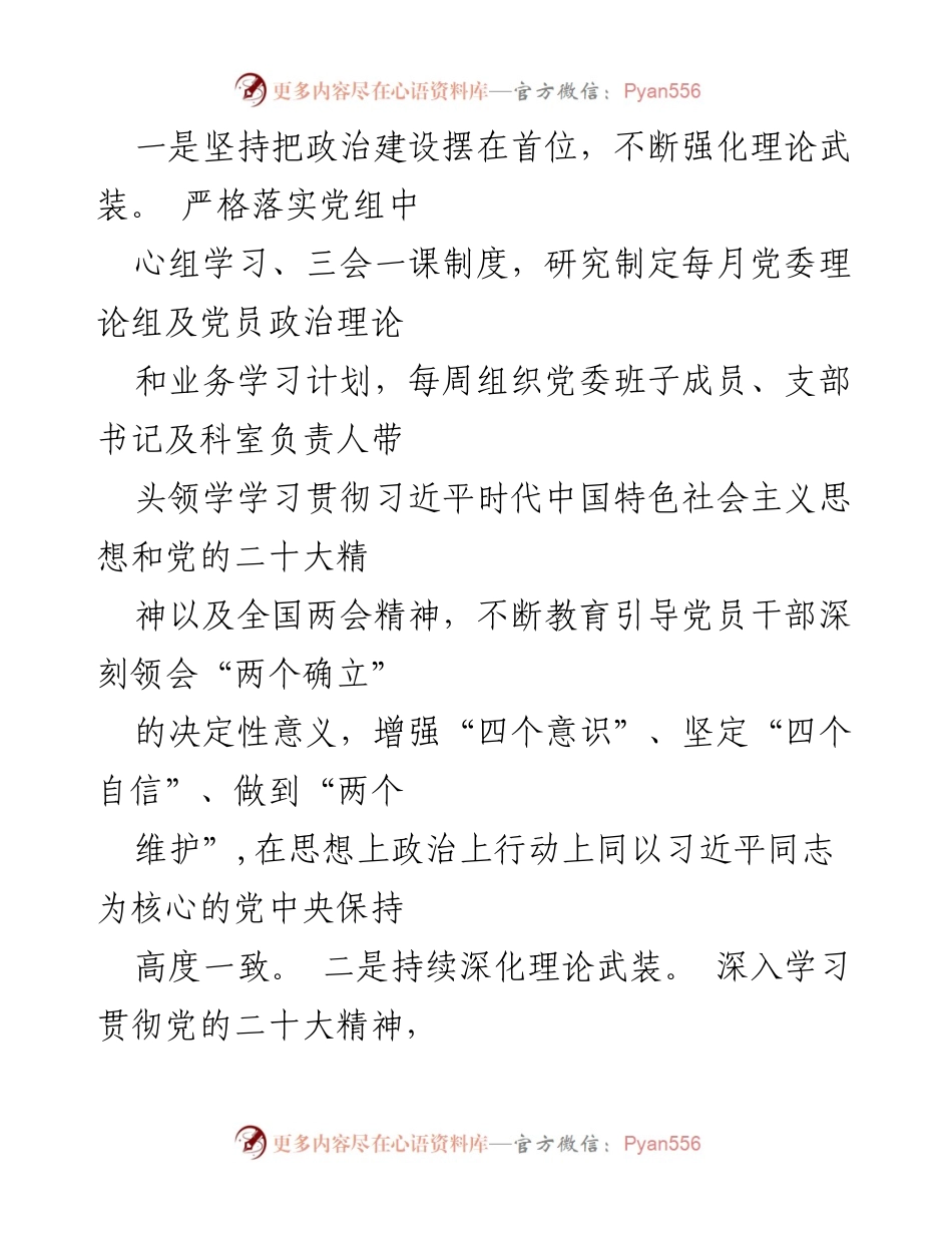 [工作总结] 应急管理局 - 2023年上半年工作总结及下半年工作计划.docx_第2页