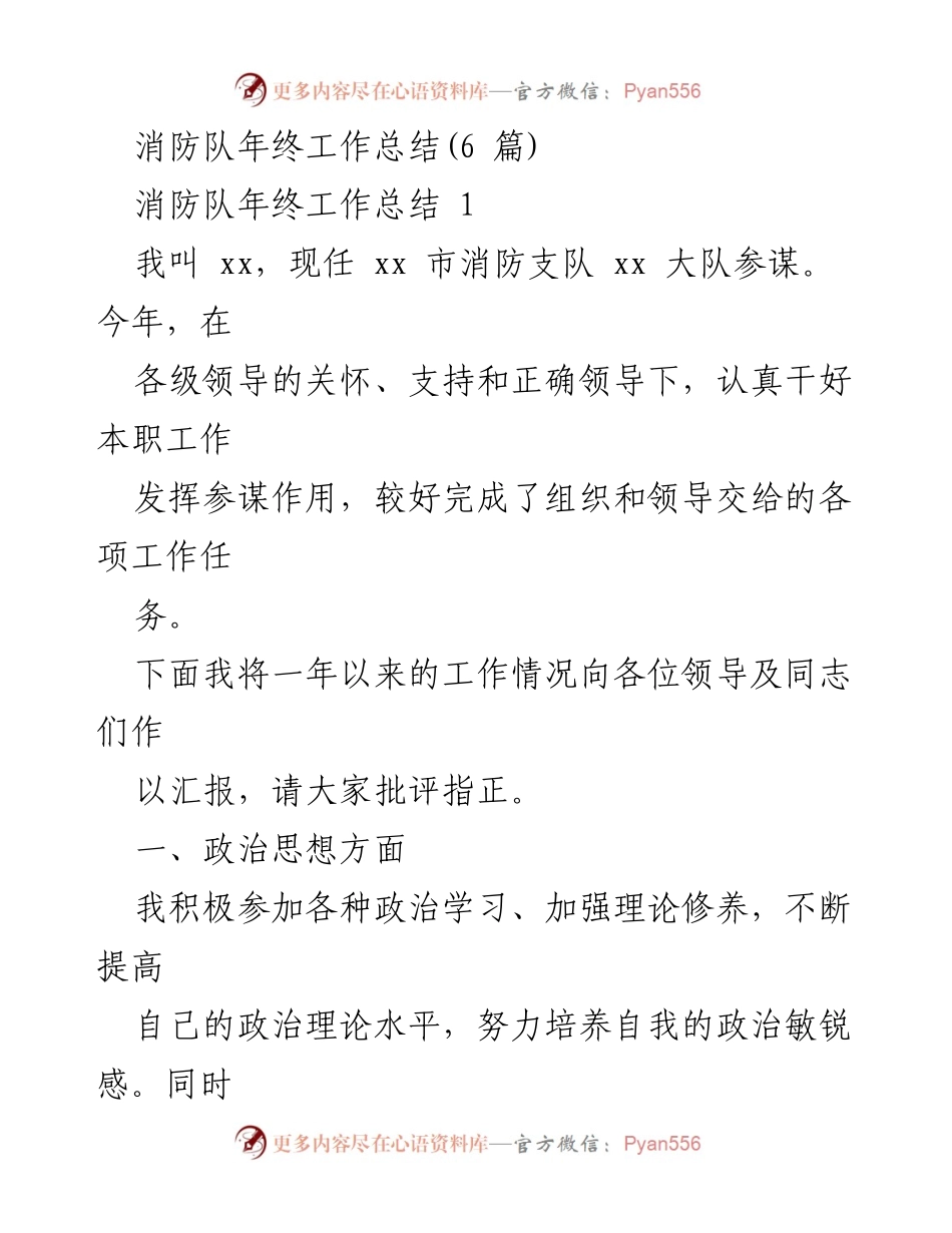 [工作总结] 年终总结 - 消防队年度工作总结与反思_1.docx_第1页