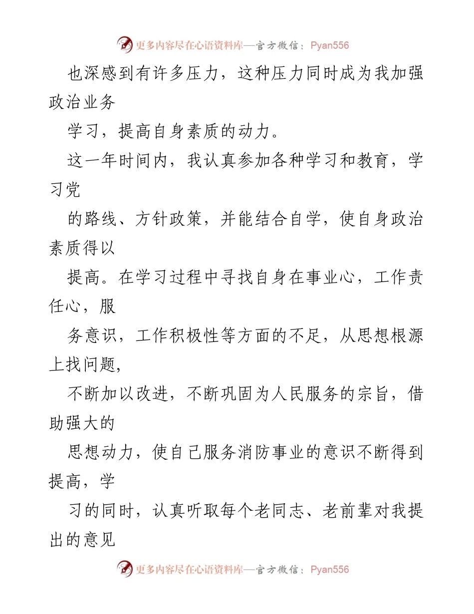 [工作总结] 年终总结 - 消防队年度工作总结与反思_1.docx_第2页