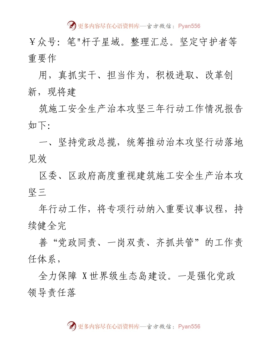 [工作总结] 建筑施工安全生产 - 区建设管理委建筑施工安全生产治本攻坚三年行动工作情况报告.docx_第2页