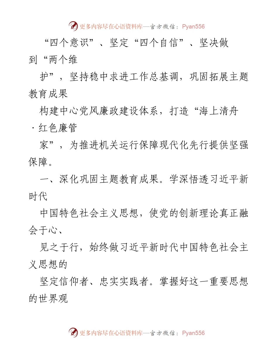 [工作总结] 机关事务管理 - 2024年党风廉政建设和反腐败工作实施方案.docx_第2页