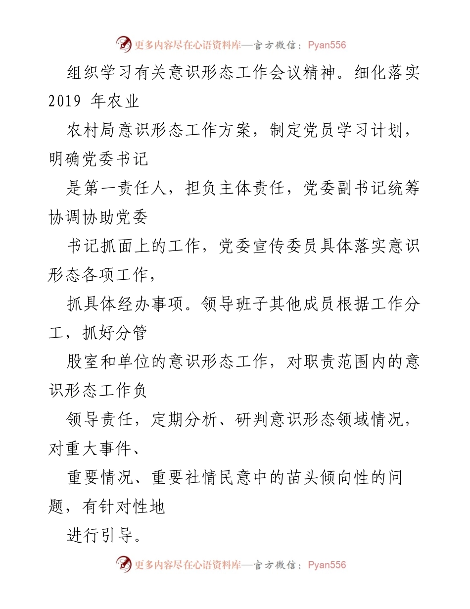 [工作总结] 意识形态工作 - 2019年上半年意识形态工作情况汇报.docx_第2页