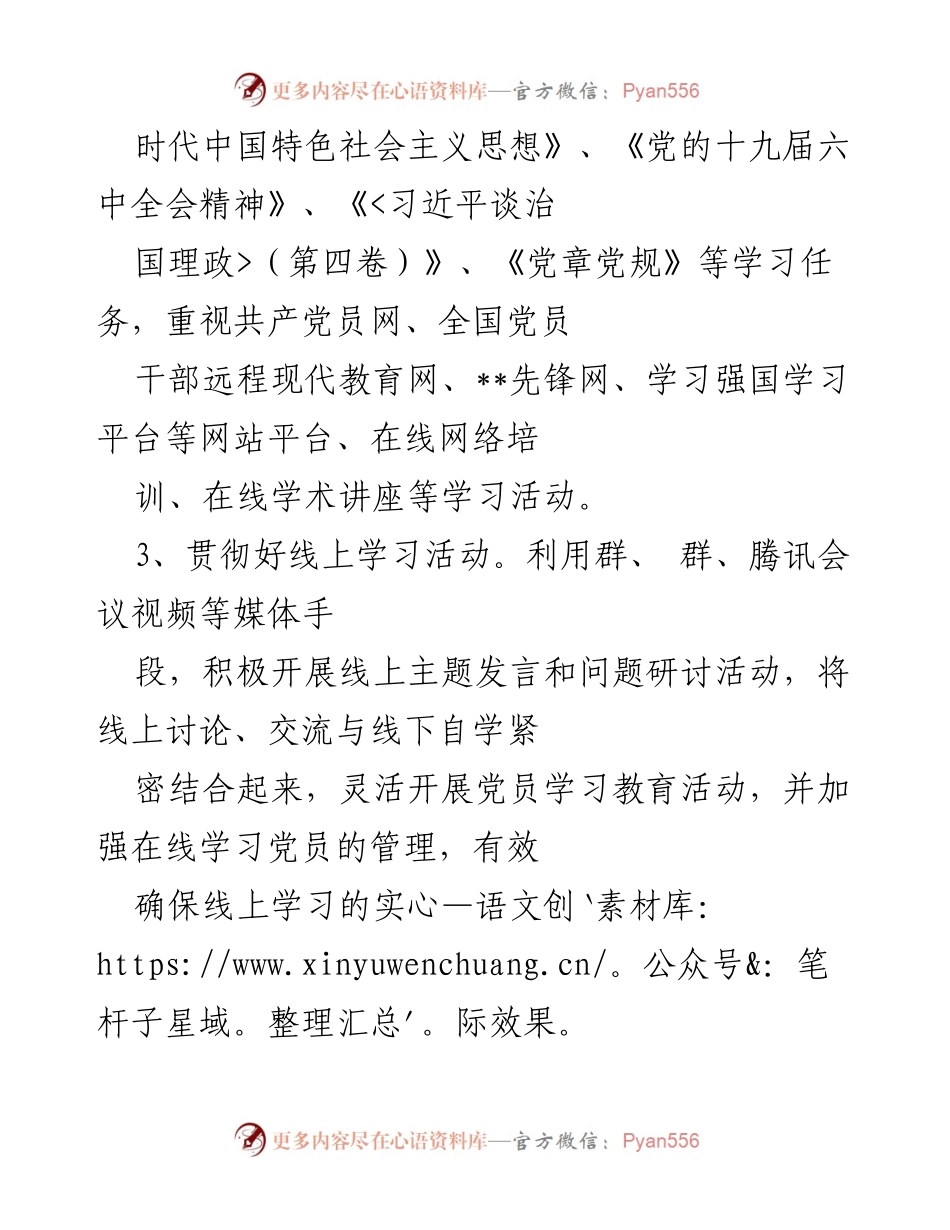 [工作总结] 教研室党支部 - 2022年党建工作总结与实践探索.docx_第2页