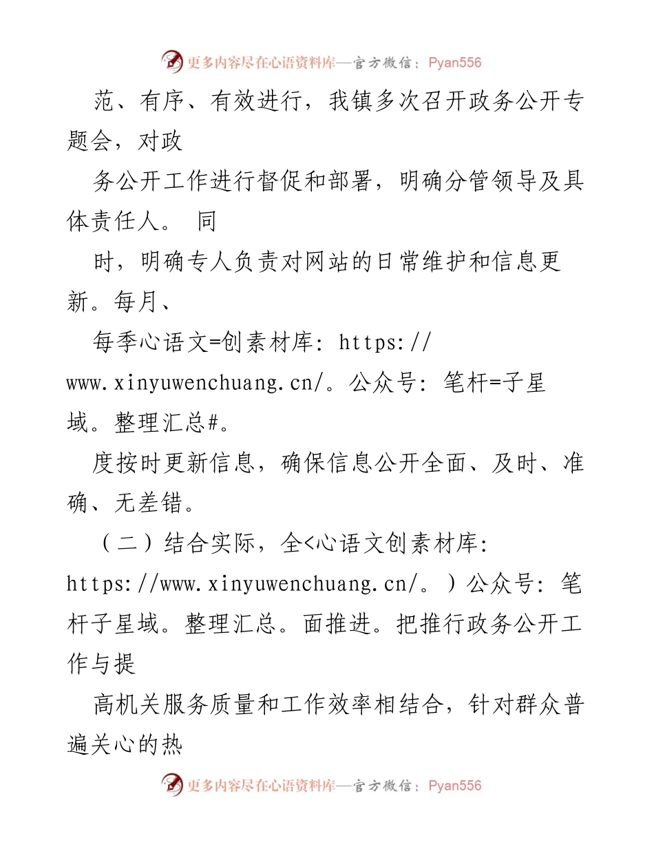 [工作总结] 政务公开 - XXX 镇 2022 年政务公开工作总结及 2023 年工作计划.docx_第2页