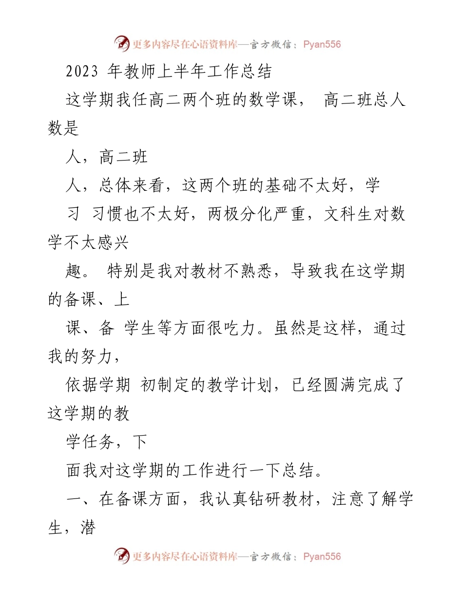 [工作总结] 教师工作 - 2023年上半年数学教学工作总结.docx_第1页