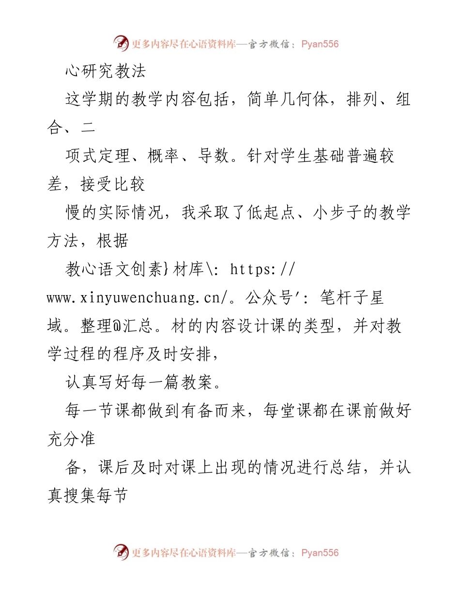 [工作总结] 教师工作 - 2023年上半年数学教学工作总结.docx_第2页