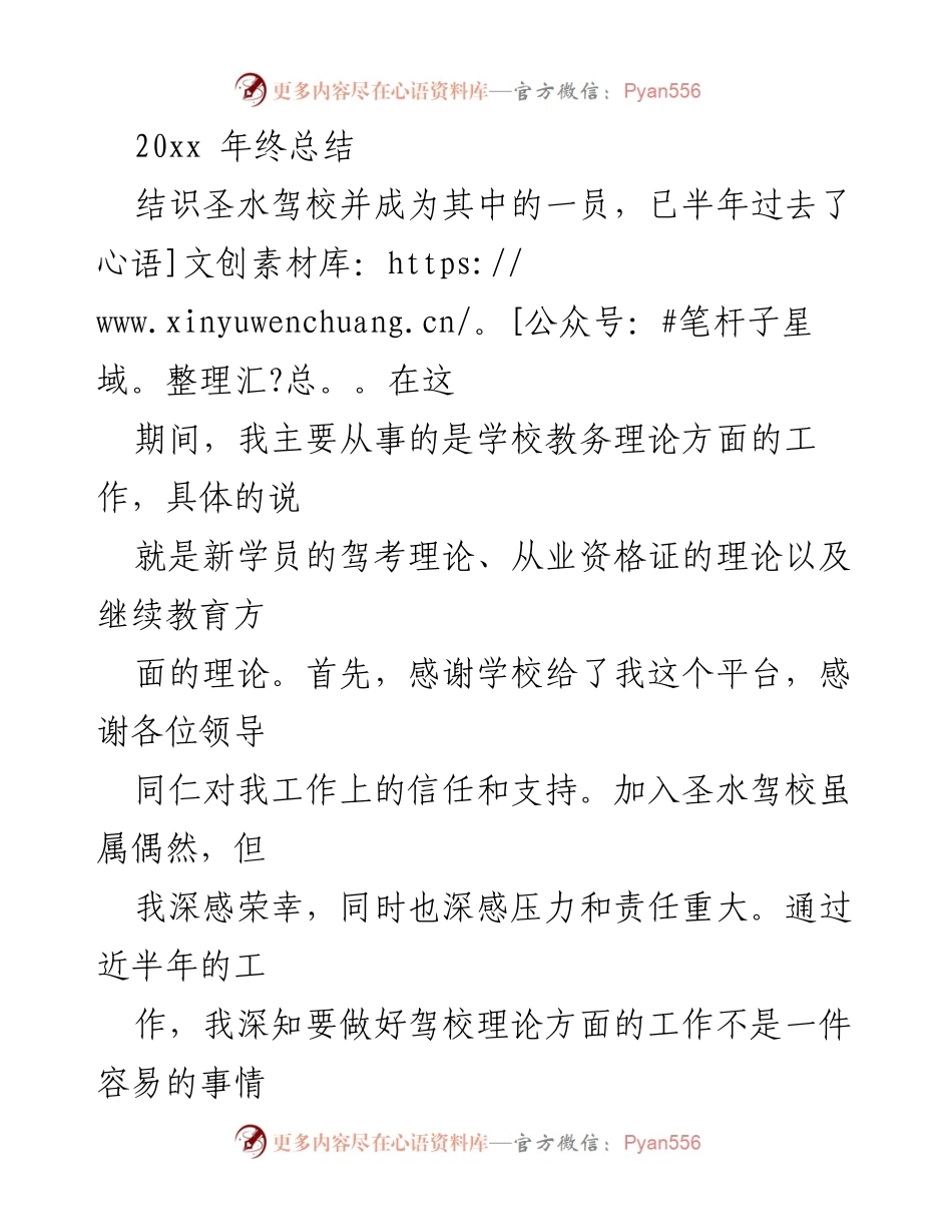 [工作总结] 年终总结 - 驾校理论员半年工作总结与反思.docx_第1页