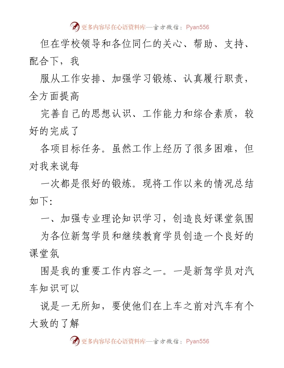 [工作总结] 年终总结 - 驾校理论员半年工作总结与反思.docx_第2页