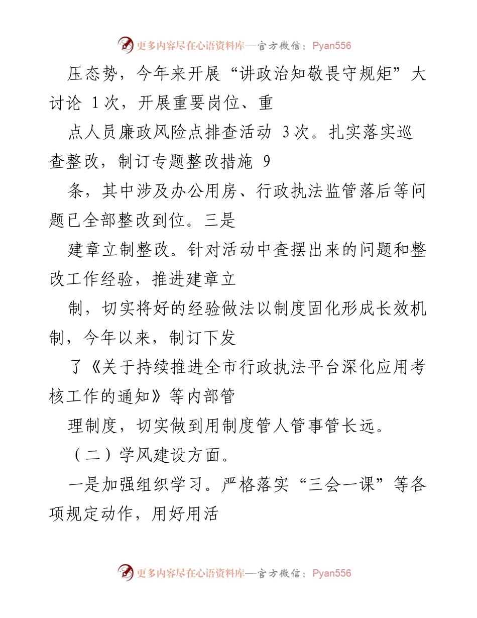 [工作总结] 支队作风建设 - 2023年作风建设提升年工作总结.docx_第2页