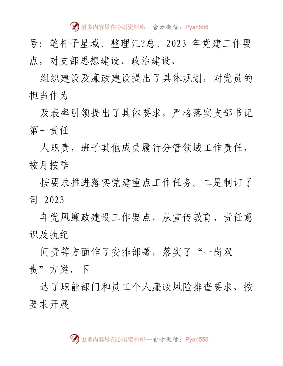 [工作总结] 年度总结会议 - 2023年度工作总结及2024年工作计划.docx_第2页