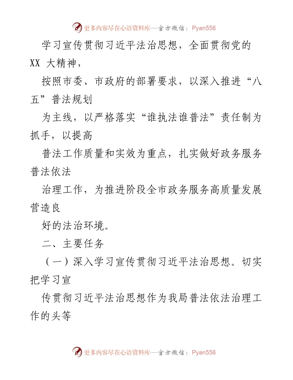 [工作总结] 普法依法治理工作 - 2023年度普法依法治理工作要点总结.docx_第2页