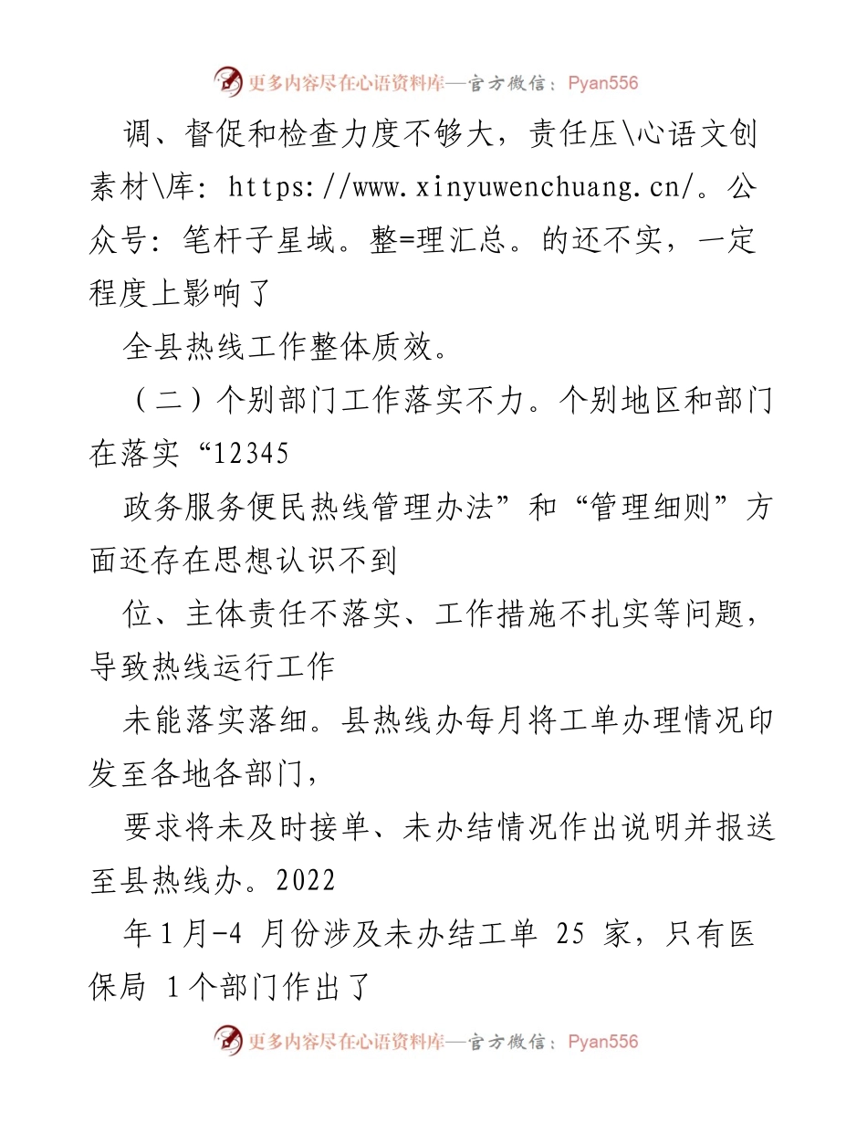 [工作总结] 政务服务会议 - 12345 政务服务便民热线工作开展情况汇报.docx_第2页