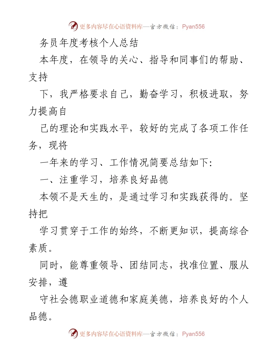 [工作总结] 年度考核 - 202X年度个人工作总结与自我提升报告.docx_第1页