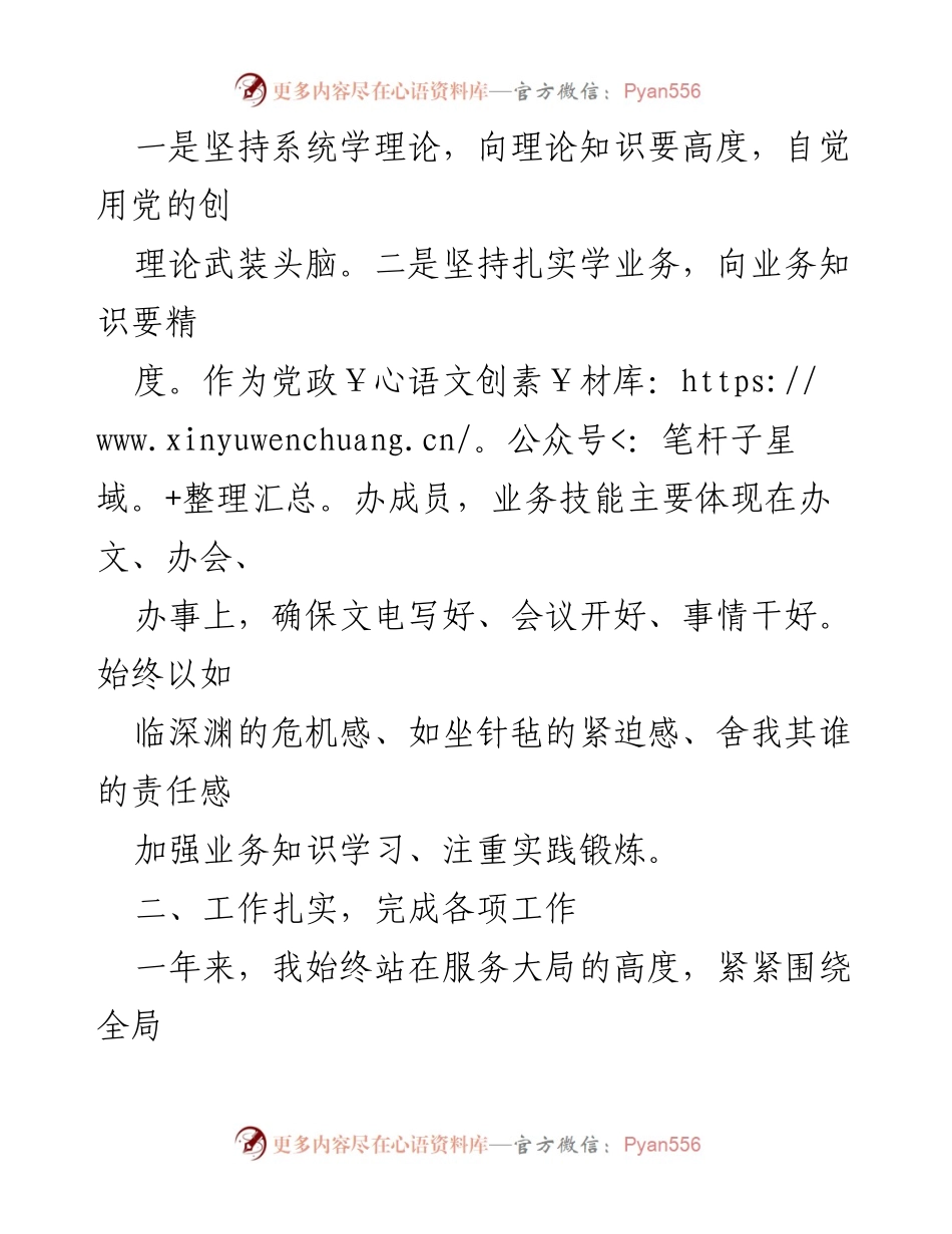 [工作总结] 年度考核 - 202X年度个人工作总结与自我提升报告.docx_第2页
